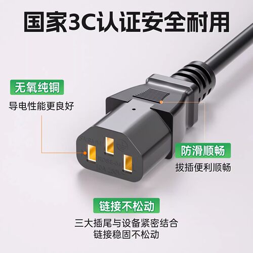 电脑台式主机显示器电源线三孔电饭锅煲品字尾电子秤打印机通用 - 图0
