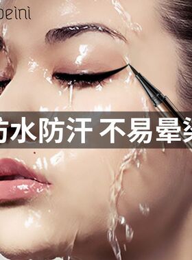 柏贝妮小熊笔彩妆眼线液笔胶笔防水不晕染新手女极细眼线笔批发