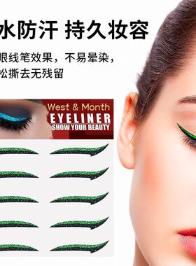 一次性极细眼线双眼皮眼影贴纸大地色彩色舞台妆懒人眼妆辅助神器