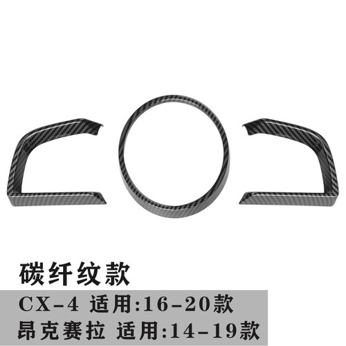 【清仓特价】马自达3昂克赛拉改装仪表盘装饰 CX-4中控仪表台框装 - 图3