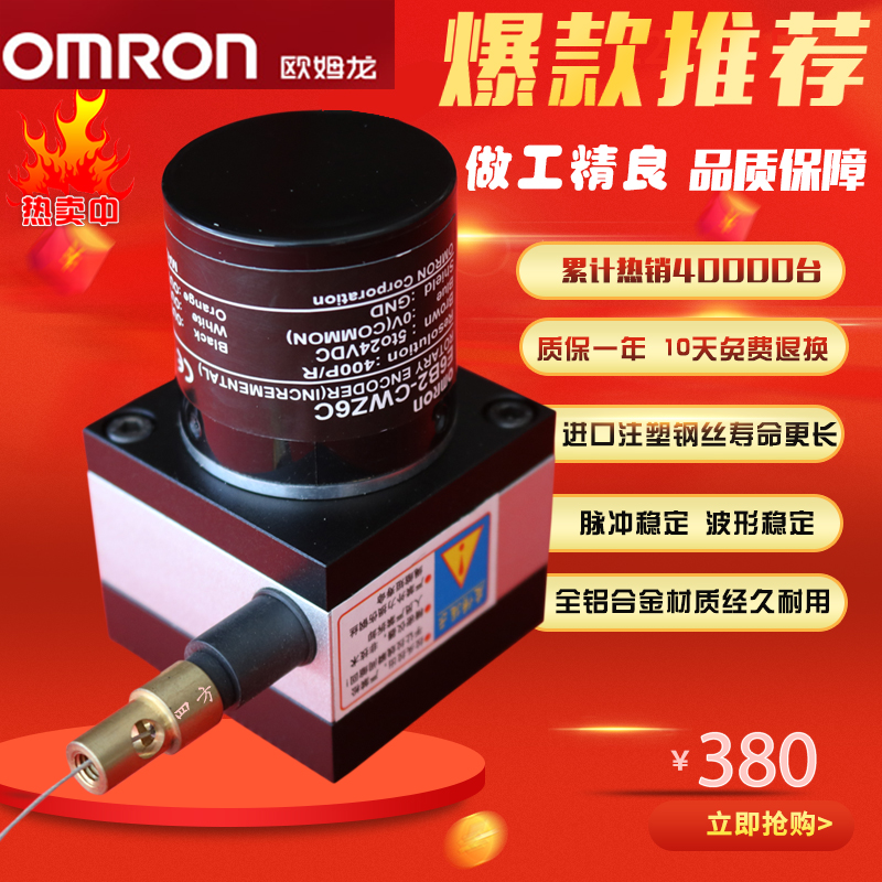 歐姆龍拉繩位移編碼器/直線長度感測器拉線感測器編碼器感測器