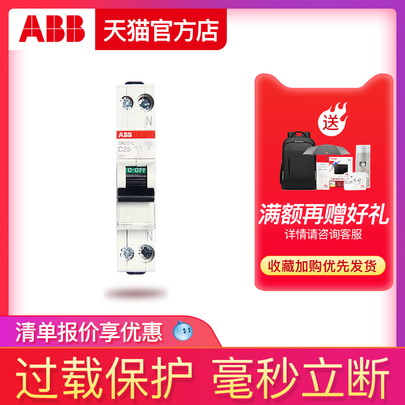 ABB空气开关1P+N型断路器ABB双进双出25A单片一位双极SN201L-C25 - 图0