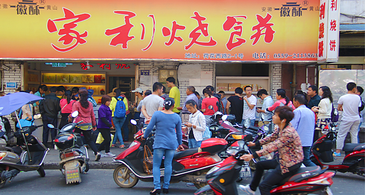 黄山家利薄饼 原味酥烧饼老街超港甜味薄金脆咸味糕点心小吃10个 - 图3