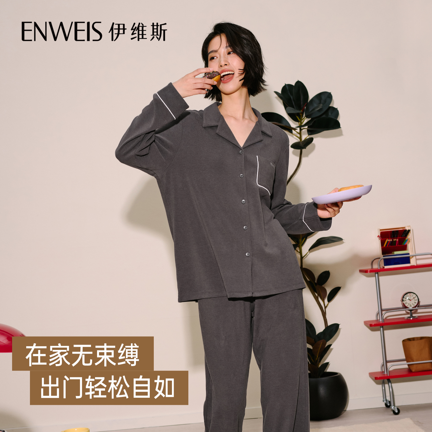 伊维斯暖居睡衣家居服套装