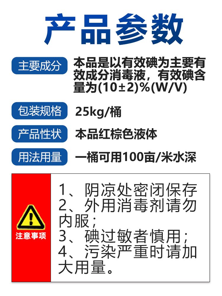 水产养殖龟鱼虾蟹药消毒杀菌 聚维酮碘 黄鳝出血肠炎烂鳃腹水掉鳞 - 图0