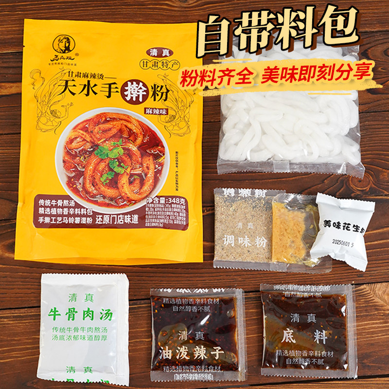 天水麻辣烫手擀粉甘肃风味348g袋装鲜粉麻辣粉手擀粉条土豆粉速食,淘宝优惠券,粉丝福利购,淘宝优惠卷
