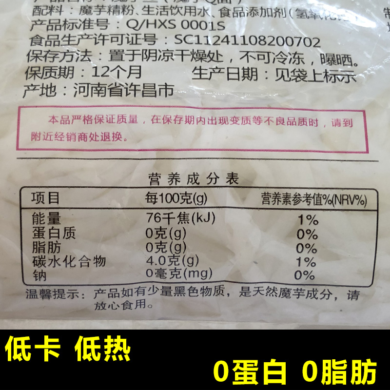 拍5袋包邮魔芋粉丝500g/袋鑫莼魔芋面条素食魔芋丝Q面蒟蒻面速食-图1