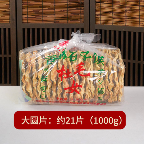 蒲城杜毛女芝麻石子馍650g/1000g滩张手工干馍棒棒馍包邮陕西特产 - 图0