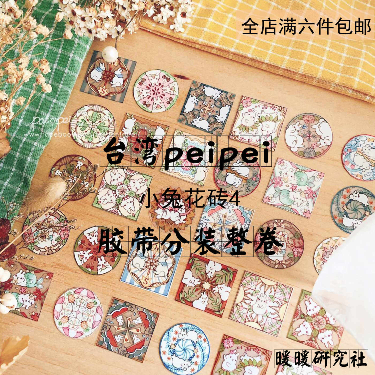 台湾花砖 Top 73件台湾花砖 22年11月更新 Taobao