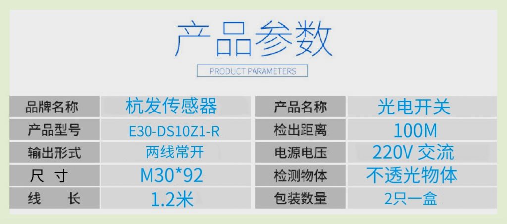 杭发传感器厂家直销光电开关E30-DS100Z1-R交流220V常开-图0