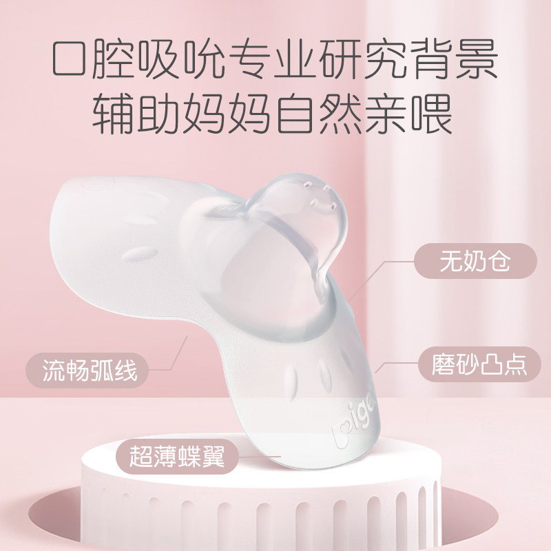 【新品】贝亲蝶翼型乳头保护罩孕妇产妇硅胶超薄乳头贴喂奶乳盾 - 图1