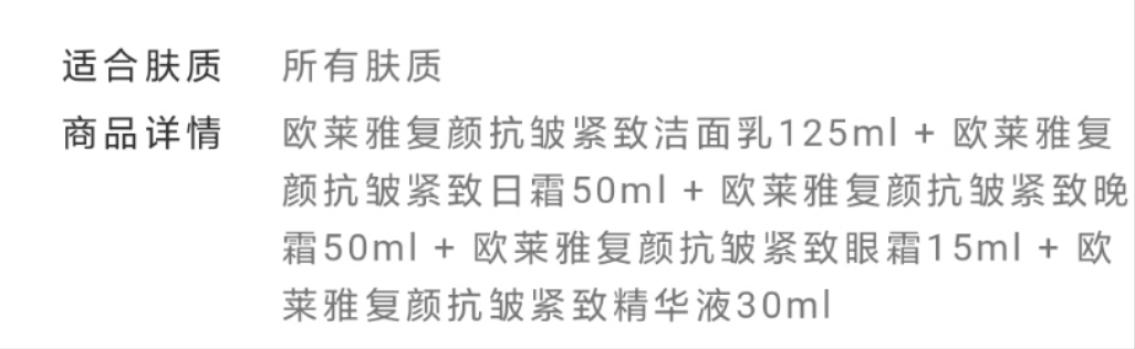 欧莱雅复颜五件套125ml精华新款30ml 眼霜15ml日霜50ml晚霜50ml新