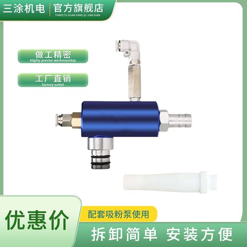 福乐粉泵芯  喷涂机配件粉泵芯 文氏管 粉芯 静电喷枪 喷塑机设备 - 图2