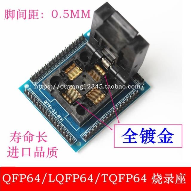 QFP64/LQFP64/TQFP64转dip64烧录座 QFP64测试座 转接板0.5mm间距 - 图1