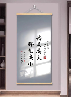 格局要大脾气要小客厅沙发背景墙装饰画有趣文字书房卧室挂画定制
