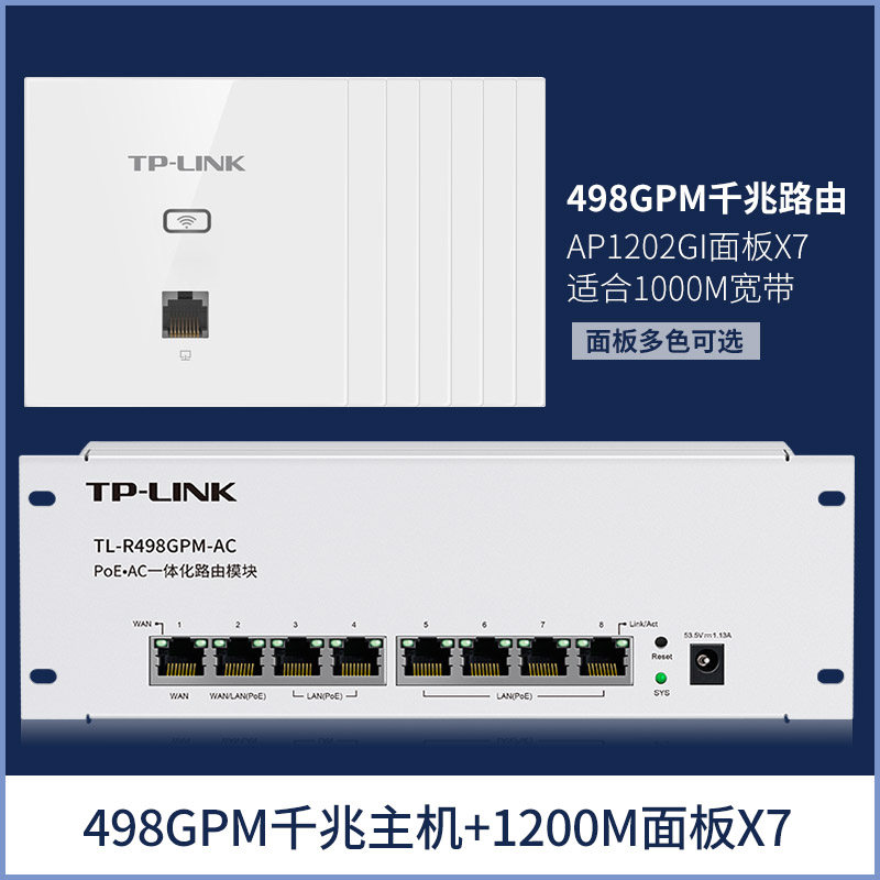 TP-LINK86型无线AP面板1202GI全屋wifi组网弱电箱1200M千兆5G双频_虎窝淘