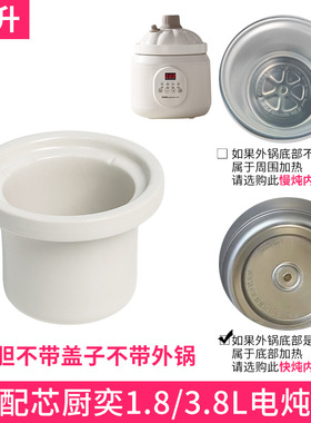 适配芯厨奕电炖锅1.8升陶瓷煮粥煲汤锅3.8L陶瓷内锅盖子内胆配件