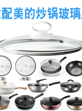 适配美的炒锅MP-CJ30Wok311煎锅钢化玻璃盖子无涂层不粘锅盖配件