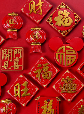 福字春旺灯笼马年中国风冰箱贴