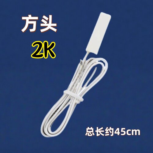 适用于三星LG冰箱配件冷冻冷藏温度传感器探头5K化霜温控器感应器 - 图3