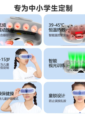 POH儿童护眼仪学生眼部眼肌按摩仪缓解疲劳按摩器热敷训练仪眼罩