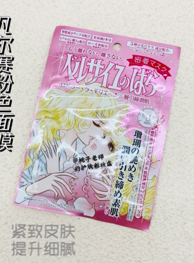现货日本凡尔赛玫瑰透亮面膜