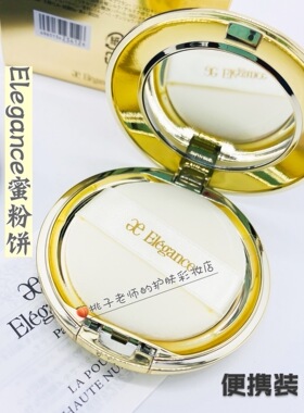 现货日本Elegance蜜粉饼