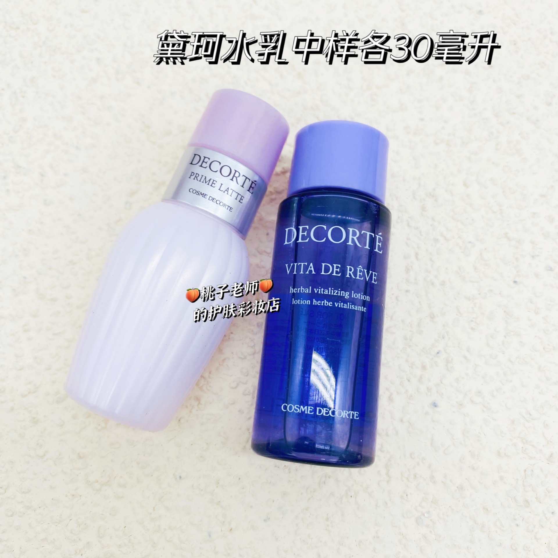 包邮 Cosme Decorte黛珂 紫苏高机能化妆水 紫苏水 牛油果乳液 - 图1