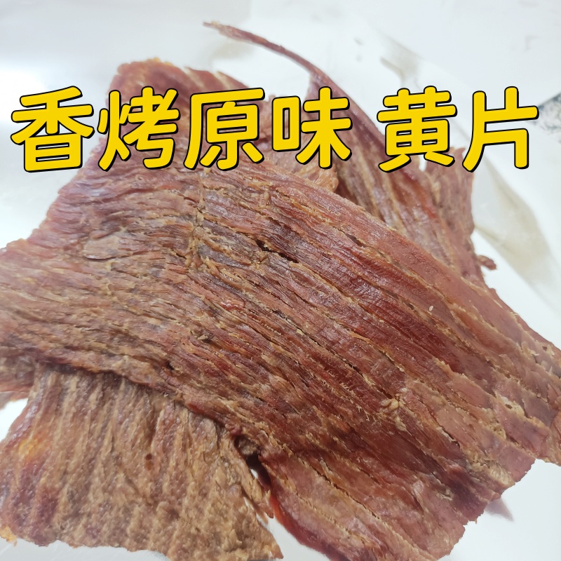 牛肉干温州湖岭特产本地黄牛焙片手撕五香原味500g袋装零食小吃 - 图1