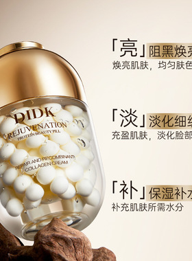 正品DIDK赋活修护重组胶原蛋白霜