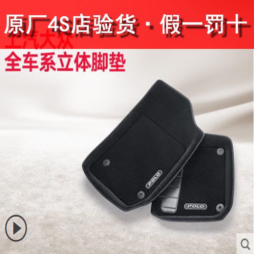 大众原厂帕萨特桑塔纳途安途观L途昂凌渡朗逸polo途岳脚垫地毯辉 - 图2