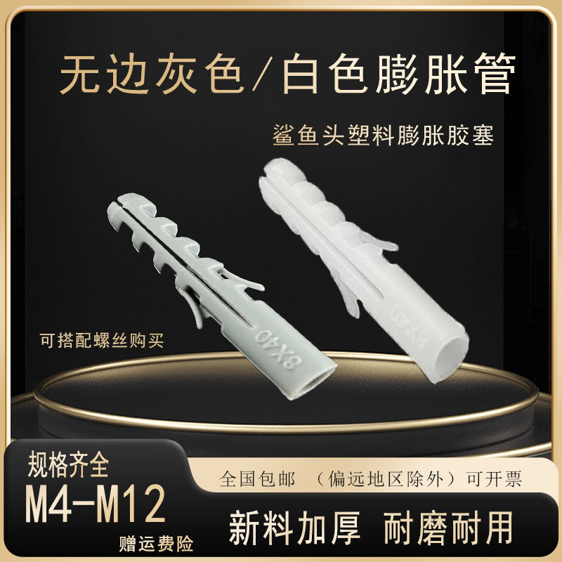 无边无帽塑料膨胀螺丝胶塞膨胀鱼形膨胀管胀塞灰色塑料胀栓46810M,淘宝优惠券,粉丝福利购,淘宝优惠卷