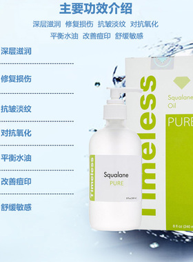 美国timelesssqualane橄榄植物