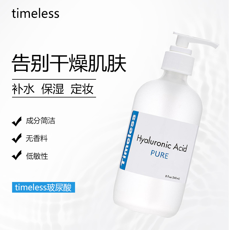 美国Timeless HA玻尿酸原液精华液240ml正品补水保湿抗氧化提亮-图1