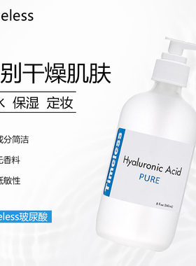 美国timeless玻尿酸原液精华
