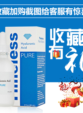timeless玻尿酸精华液原液保湿