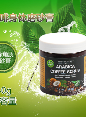 first咖啡椰子光滑身体磨砂膏