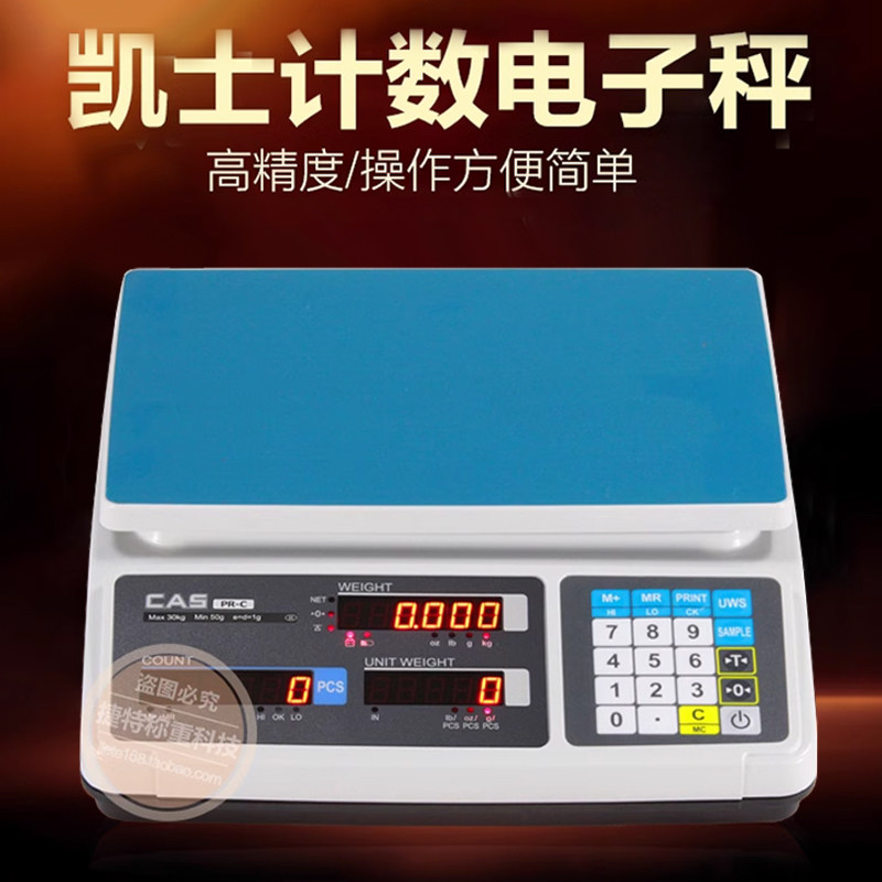 韩国CAS凯士PR-C高精度计重工业电子秤计数秤3kg-30kg可选_虎窝淘