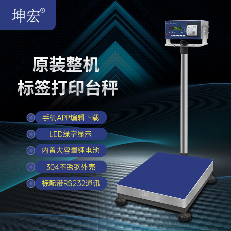 坤宏B1-P内置不干胶打印台秤标签条码秤送APP编辑软件50-500kg - 图1