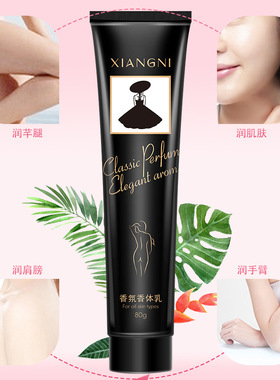 香馜香氛香体乳嫩滑身体乳80g秋冬季护肤品男女肌肤保湿缓解干燥