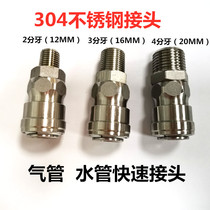 304 stainless steel high-pressure quick plug 4 water connector A type self-lock quick pick up 40SM 20SM 2 outer silk