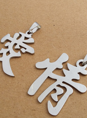 爱情钛钢圆珠链情侣项链文字饰品