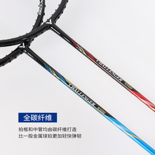 victor威克多碳素羽毛球拍子胜利挑战者入门推荐攻守兼备9500PRO - 图0