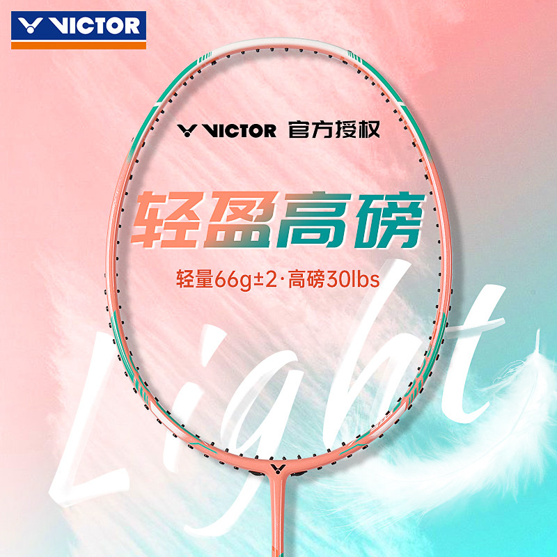 victor胜利羽毛球拍子轻量速度高磅比赛训练进攻型TK66/70