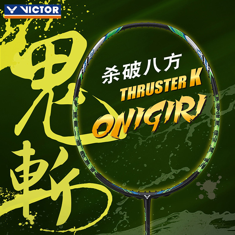 VICTOR威克多羽毛球拍胜利特价高端全碳素极速西瓜刀樱花刀鬼斩