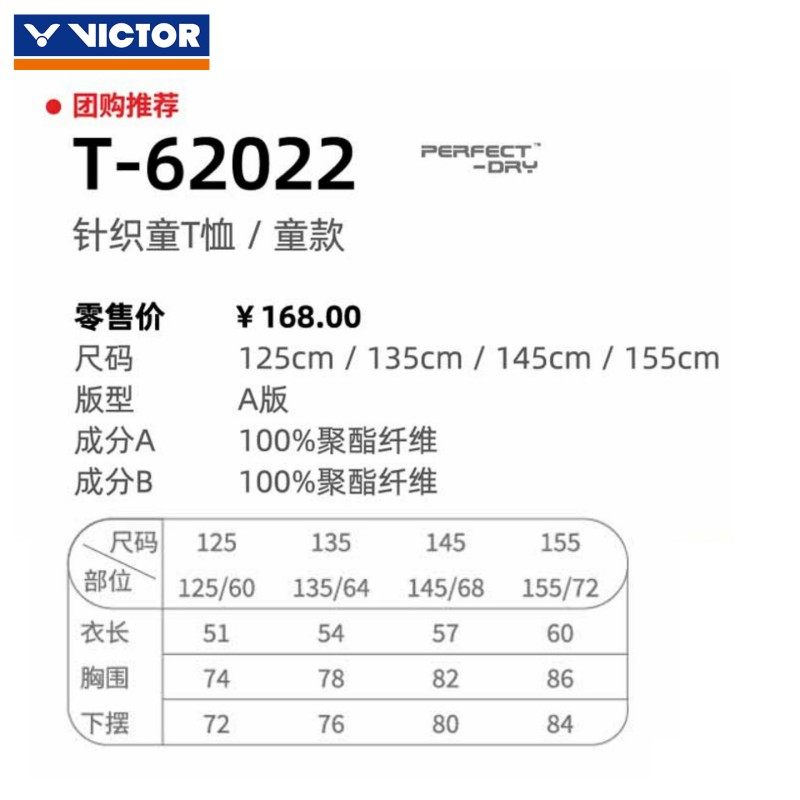 VICTOR威克多羽毛球服胜利儿童款吸汗舒适训练运动T恤T-62022,淘宝优惠券,粉丝福利购,淘宝优惠卷