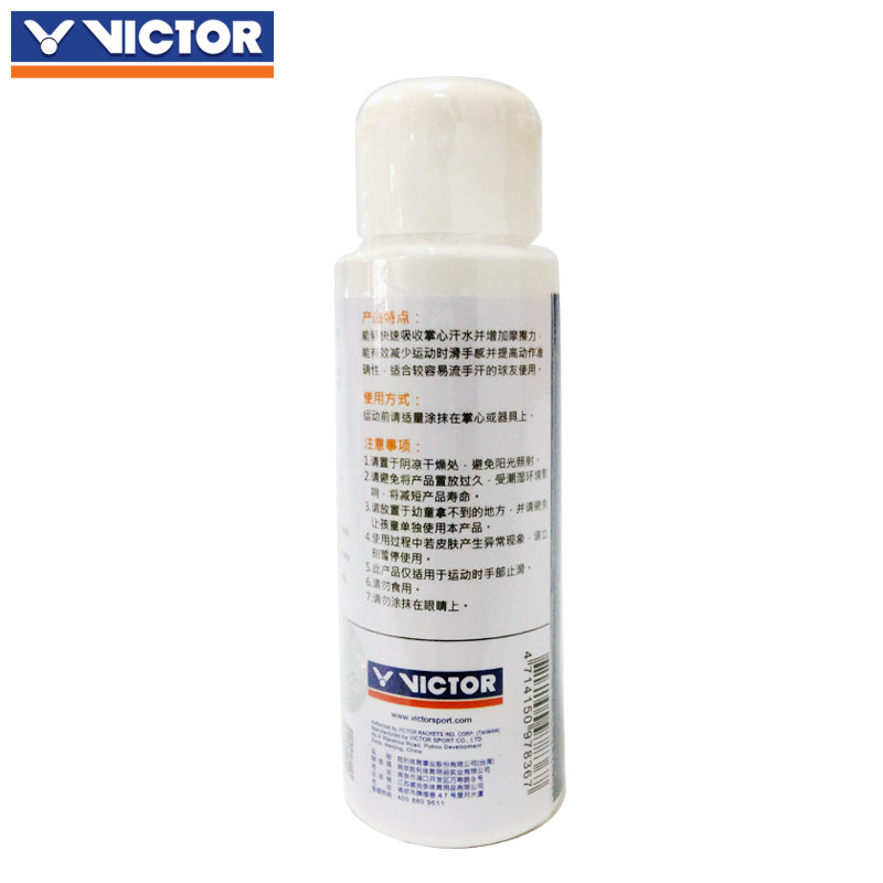 VICTOR威克多运动止滑粉胜利羽毛球网球单双杠防滑粉AC028单瓶装 - 图1