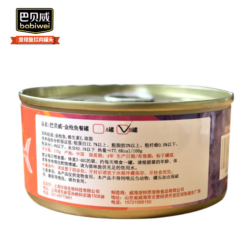 海鸥狒狒主自品牌 巴贝威天然金枪鱼红肉猫罐170克*48罐汤罐胨罐 - 图2