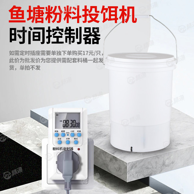 精渔鱼苗粉料投料机自动喂食投饵器定时投料桶喂粉料桶泥鳅苗花鲢,淘宝优惠券,粉丝福利购,淘宝优惠卷