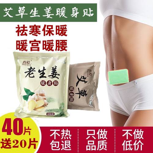 艾草暖宝宝贴自发热暖身贴成人益母草贴姨妈女宫寒热贴防寒100片 - 图0
